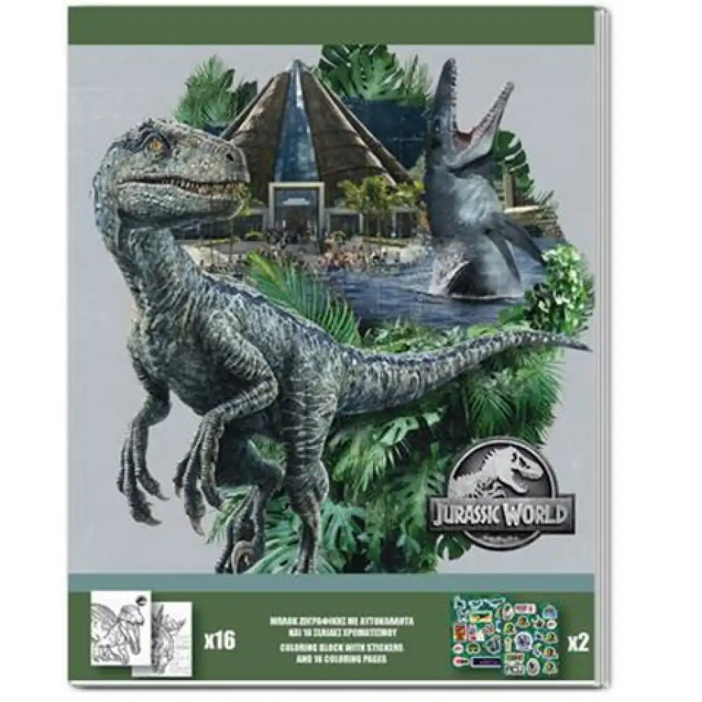 Jurassic World оцветяваща книга с стикери в два варианта изображение 1