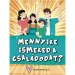 Колко добре познаваш семейството си? настолна игра