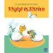 Мора: Владимир Сутеев - Киспи и Кисреца приказки книга обновено издание